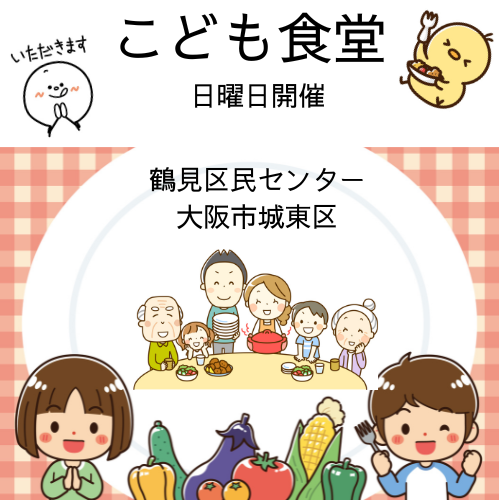 にこにこユニバース|大阪市城東区